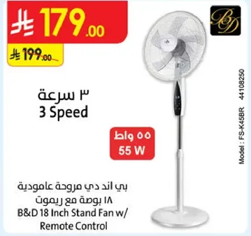 بي اند دي مروحه عاموديه 18 بوصه مع ريموت