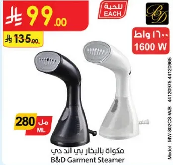 مكواه بالبخار بي اند دي