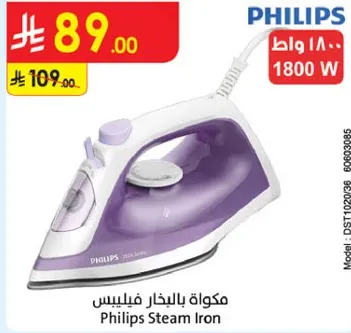 مكواه بالبخار فيليبس