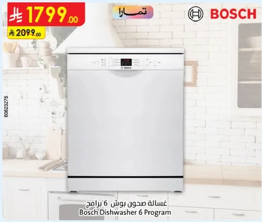 غساله صحون بوش 6 برامج