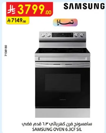 سامسونج فرن كهربايي 6.3 قدم فضي