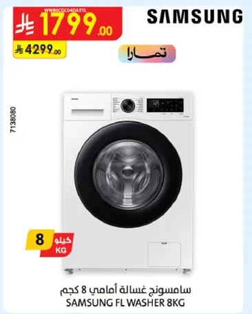 سامسونج غساله امامي 8 كجم