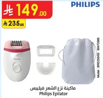 ماكينه نزع الشعر فيليبس