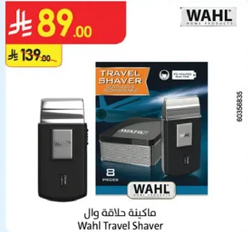 ماكينه حلاقه وال