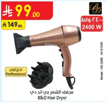 مجفف الشعر بي اند دي