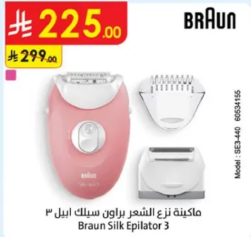 ماكينه نزع الشعر براون سيلك ابيل 3