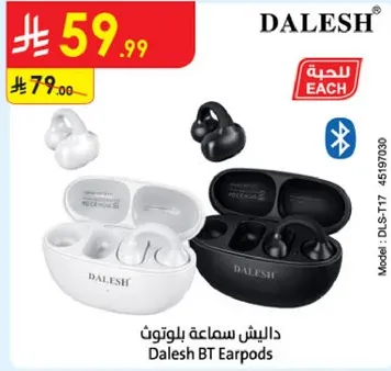 دالسش سماعه بلوتونج