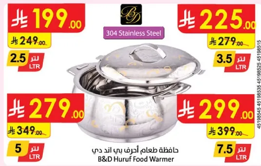 حافظه طعام ارفف بي اند دي