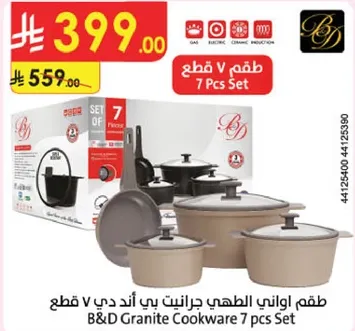 طقم اواني الطهي جرانيت بي اند دي 7 قطع