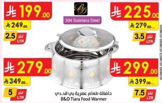 حافظه طعام عصريه بانددي