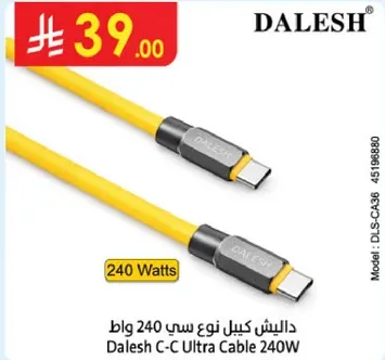 داليش كابل نوع سي 240 واط