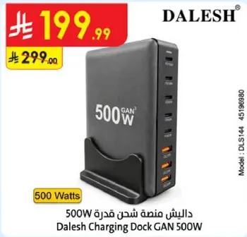دليش منصه شحن قدره 500W