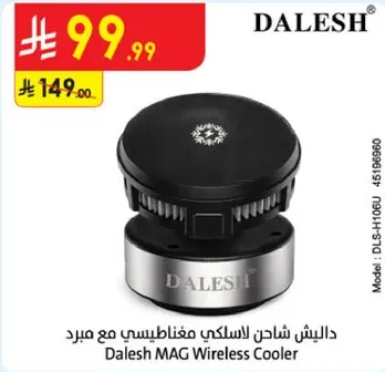 داليش شاحن لاسلكي مغناطيسي مع مبرد