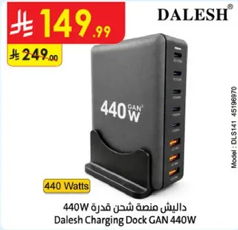 داليش منصه شحن قدره 440 واط