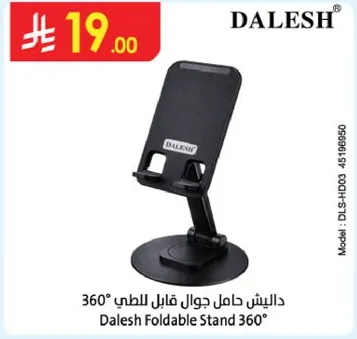 داليش حامل جوال قابل للطي 360°
