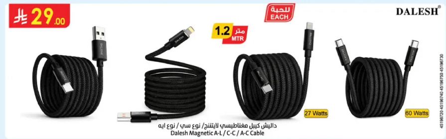 كابل دالش مغناطيسي A/C / C/C، 1.2 متر