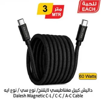 داليش كابل مغناطيسي لابتوب/ نوع سي/ نوع ايه، 3 متر.