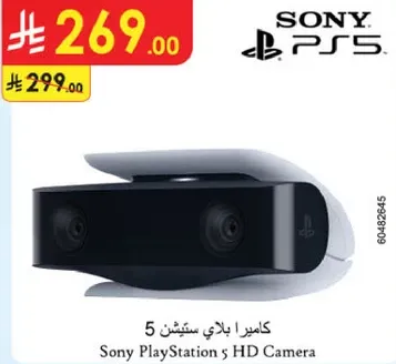 كاميرا بلاي ستيشن 5