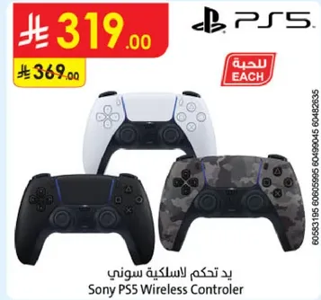 يد تحكم لاسلكيه سوني