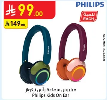 فيليبس سماعه راس تركواز