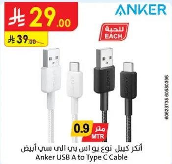 كابل انكر نوع يو اس بي الي سي ابيض