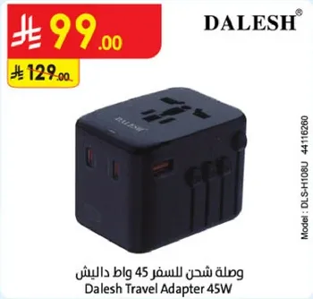 وصله شحن للسفر 45 وات دالش