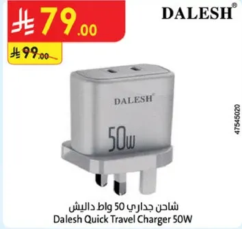 شاحن جداري 50 واط داليس