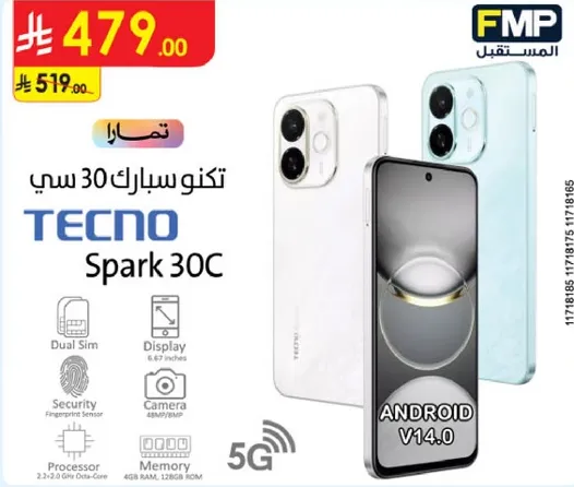 تكنو سبارك 30 سي مع شريحه مزدوجه، شاشه 6.6 بوصه، امان، كاميرا 48 ميجابكسل، بطاريه 5000 مللي امبير، اندرويد V14.0، 5G.