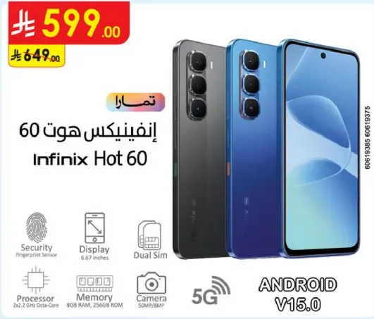 انفينكس هوت 60 مع اتصال 5G، يتميز بشاشه 6.57 بوصه، ودعم شريحتين، وكاميرا قويه.