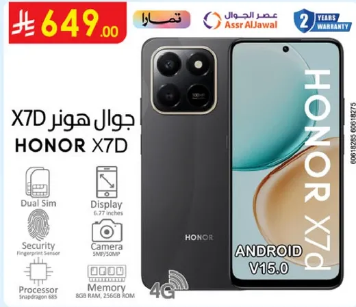 هاتف هونر X7D مع شريحتين، شاشه 6.7 بوصه، ميزات امان، كاميرا 50 ميجابكسل، اندرويد V15.0، ذاكره 8 جيجابايت و256 جيجابايت.