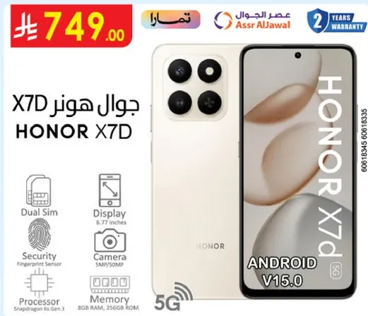 جوال هونر X7D مع شريحه مزدوجه، شاشه 6.7 بوصه، ميزات امان، كاميرا بدقه 50 ميجابكسل، اندرويد V15.0، ذاكره 8 جيجابايت، و256 جيجابايت تخزين.