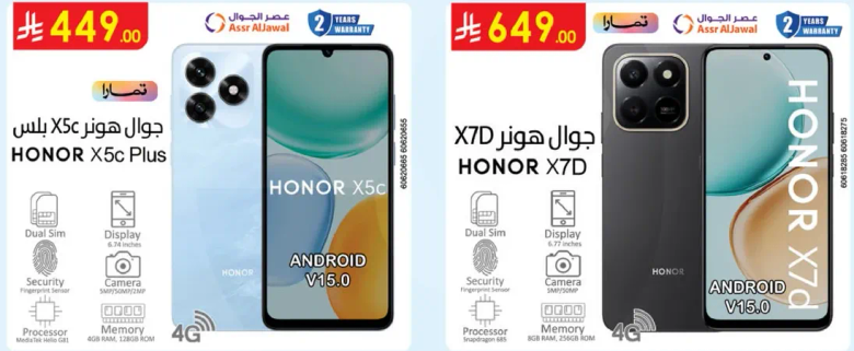 جوال هونر X5c بلس بنظام اندرويد V15.0، مزود بشريحه مزدوجه، شاشه، وذاكره.