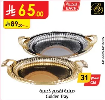 صينيه تقديم ذهبيه