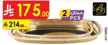 مجموعه من صينيتين مزخرفتين.