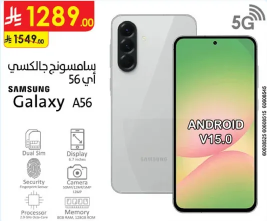 سامسونج جالكسي A56 مع دعم 5G، يتميز بشريحه مزدوجه، شاشه 6.7 بوصه، ميزات امان، قدرات كاميرا، وخيارات ذاكره.