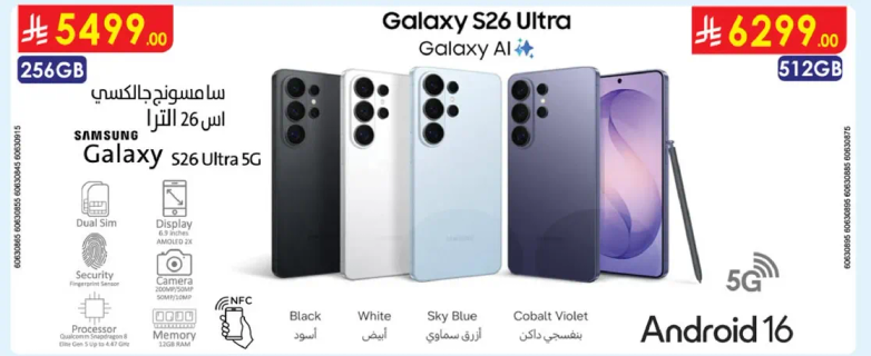 سامسونج جالاكسي S26 الترا بسعه 256 جيجابايت، مزود بشريحه مزدوجه، اتصال 5G، ونظام اندرويد 16.