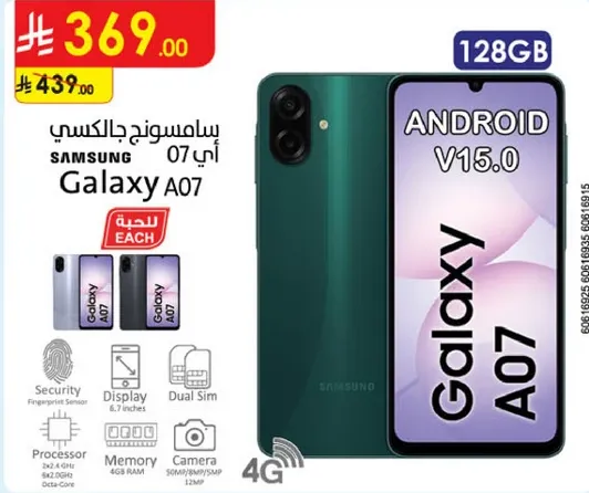 سامسونج جالكسي A07 بسعه 128 جيجابايت، اندرويد V15.0، مع ميزات الامان، الشاشه، الشريحه المزدوجه، والكاميرا.