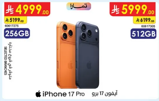 ايفون 17 برو