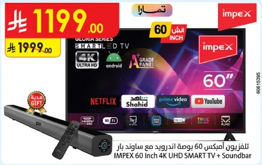 تلفزيون امبكس 60 بوصه اندرويد مع ساوند بار