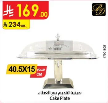 صينيه تقديم مع الغطاء، حجم 40.5X15 سم.