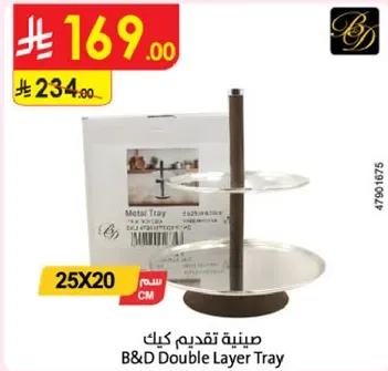 صينيه تقديم كيك