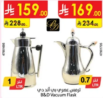 ترمس عصري بي اند دي