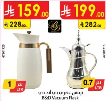 ترمس عصري بي اند دي