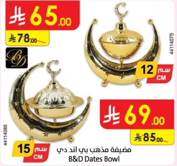 صحن تمر بي اند دي