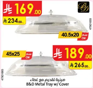 صينيه تقديم مع غطاء