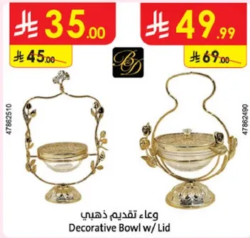 وعاء تقديم ذهبي