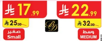 خيارات الخبز الصغيره والمتوسطه متاحه.