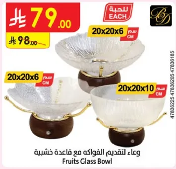 وعاء لتقديم الفواكه مع قاعده خشبيه