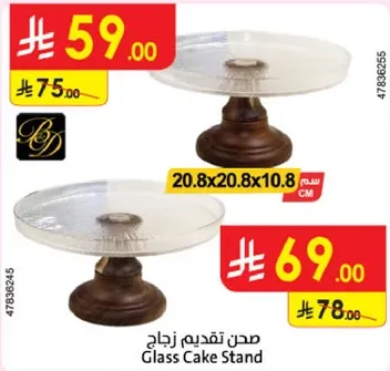 صحن تقديم زجاج