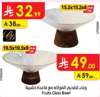 وعاء تقديم الفواكه مع قاعده خشبيه.